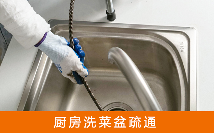 朔州疏通洗菜盆